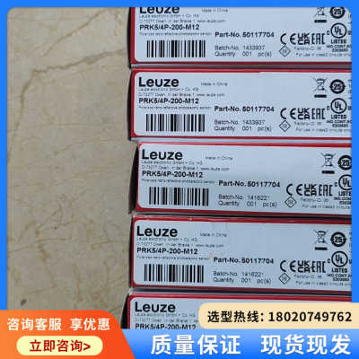 （维修议价）Leuze劳易测 PRK5/4P-200-M12 镜反射型光