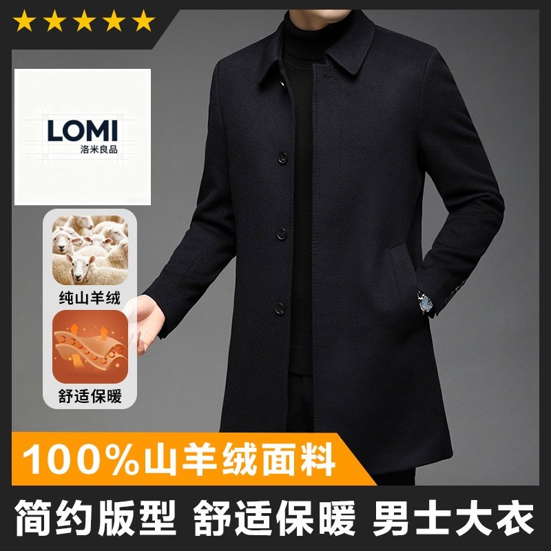 LOMI良品2026山羊绒风衣外套冬加厚保暖羊毛男翻领毛呢大衣商务风