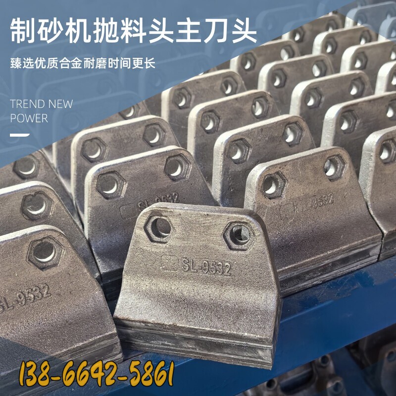 制砂机配件合金刀头抛料头90