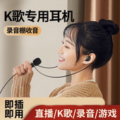 K歌麦克风耳机一体有线耳返 手机全民唱歌录音专用耳麦话筒二合一