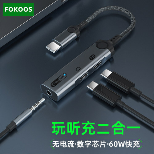 Type-c耳机转接头60w快充二合一
