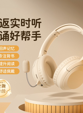 儿童诵读背书专用耳机