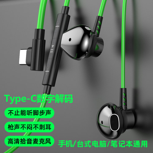 适用黑鲨游戏耳机Typec电脑两用