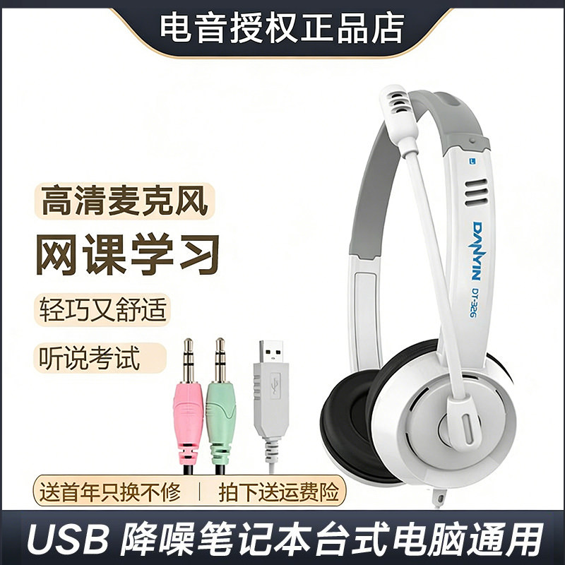 高考英语耳机头戴式 高中听力口语考试 学生听说专用耳麦usb有线