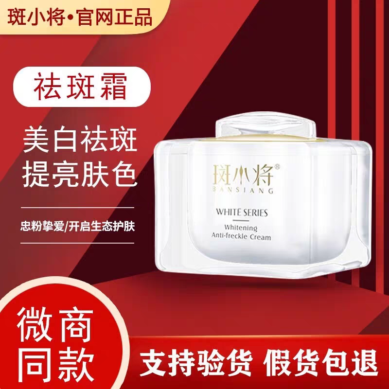 【正品】净白淡斑霜新未拆封