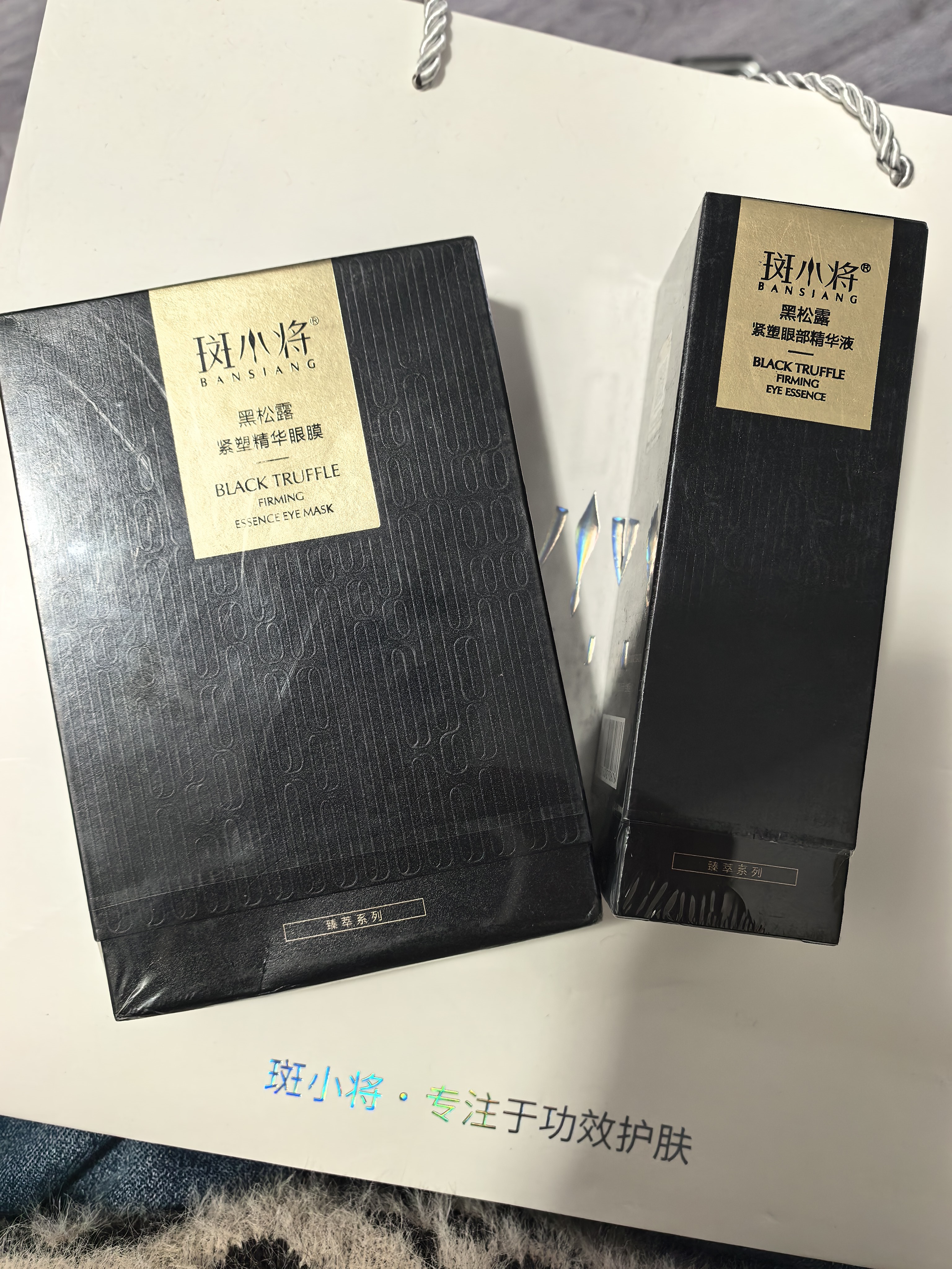 【正品】黑松露紧塑精华液+眼膜两件套(刮码发货)