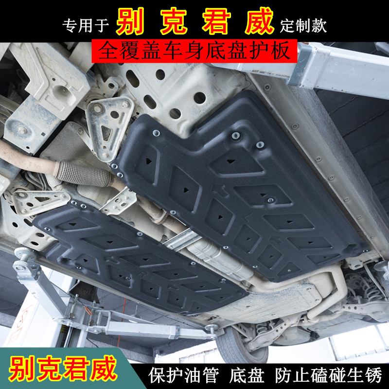 别克君威全覆盖车身底盘油路护板