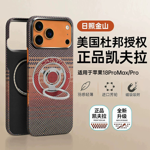 【正品凯夫拉】适用苹果手机壳