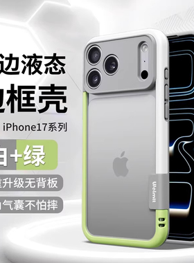 镂空硅胶边框适用苹果17promax手机壳16/15Pro轻薄散热透气防摔保护套iPhone13mini高级男女新品撞色好看外壳