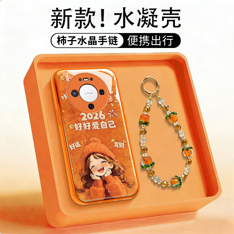 好好爱自己水凝壳适用【华为系列】手机壳mate80新款高级感小众ins风超漂亮保护套pura70pro新品手链创意外壳