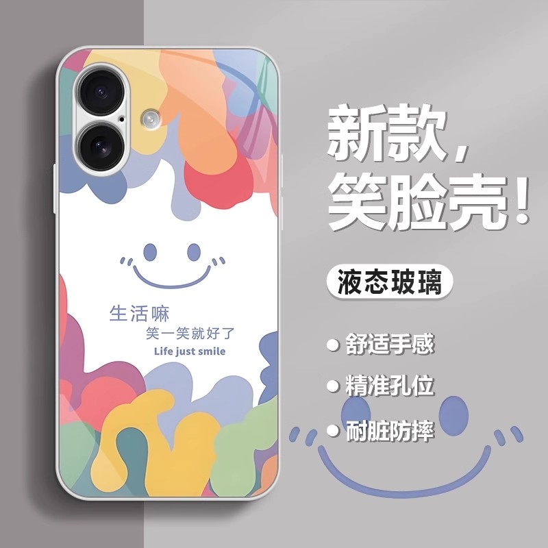 多巴胺笑脸笑一笑适用苹果16手机壳iphone16promax系列新款高颜值镜头全包防摔保护套16pro女高级感独特外壳