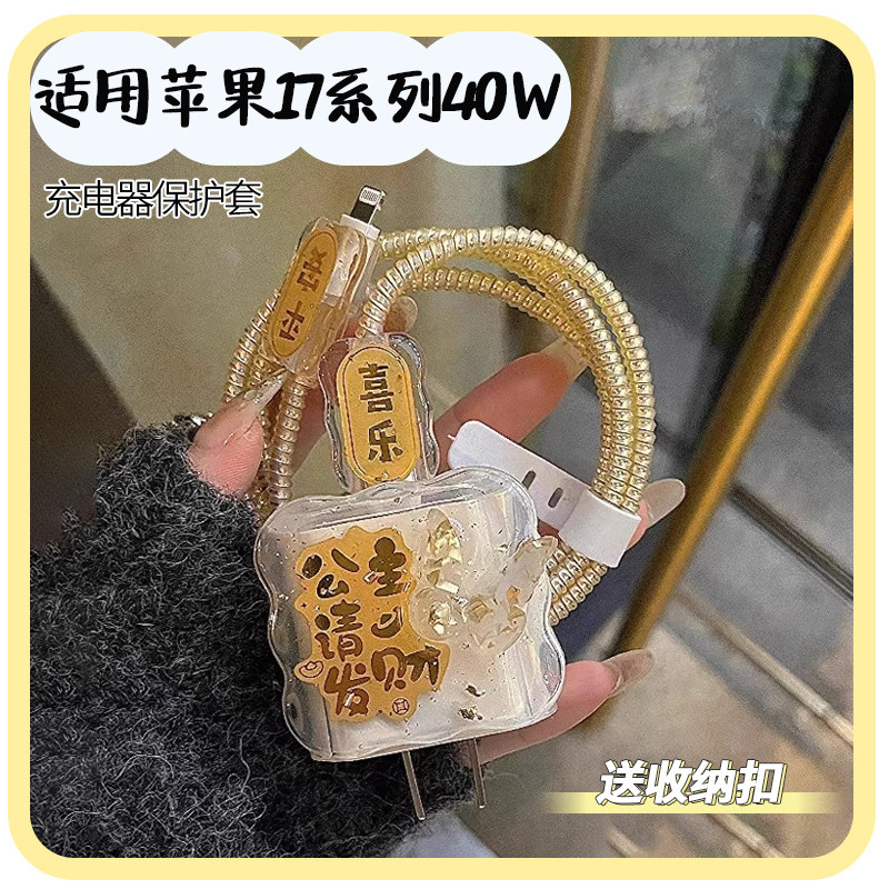 适用苹果17充电器保护套iPhone16promax防折断40w数据线咬线器