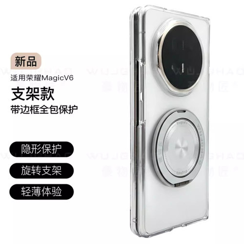 爆款推荐●适用荣耀MagicV6外壳