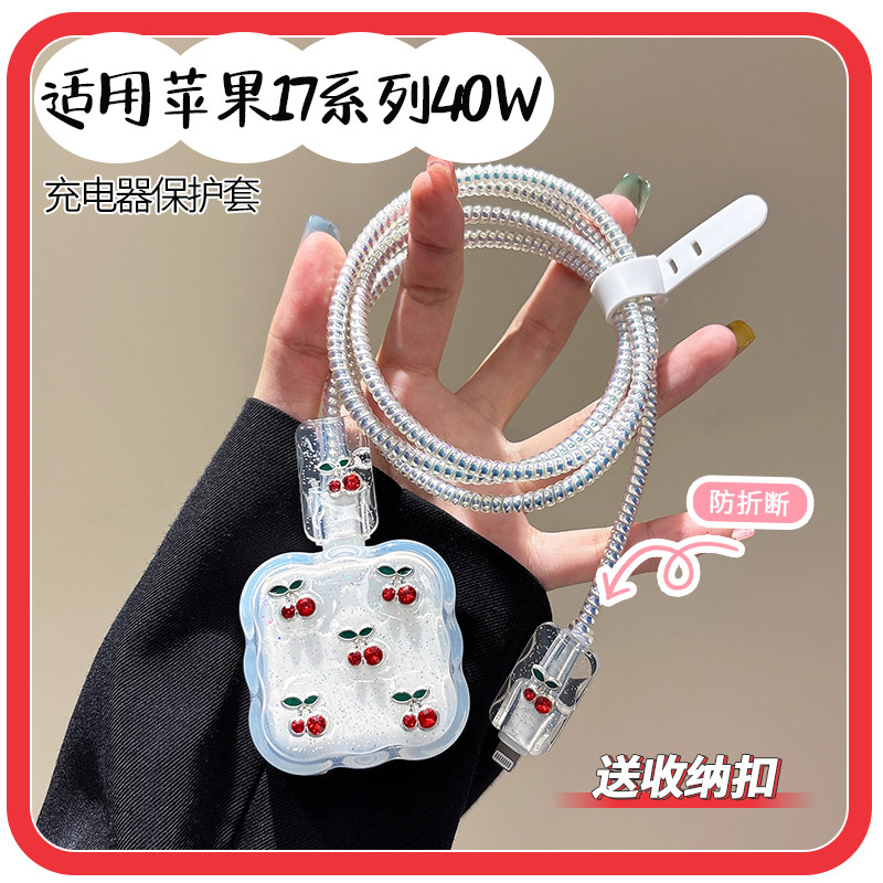 适用苹果17promax充电器保护套40w防折断17pro高级感数据线缠绕器