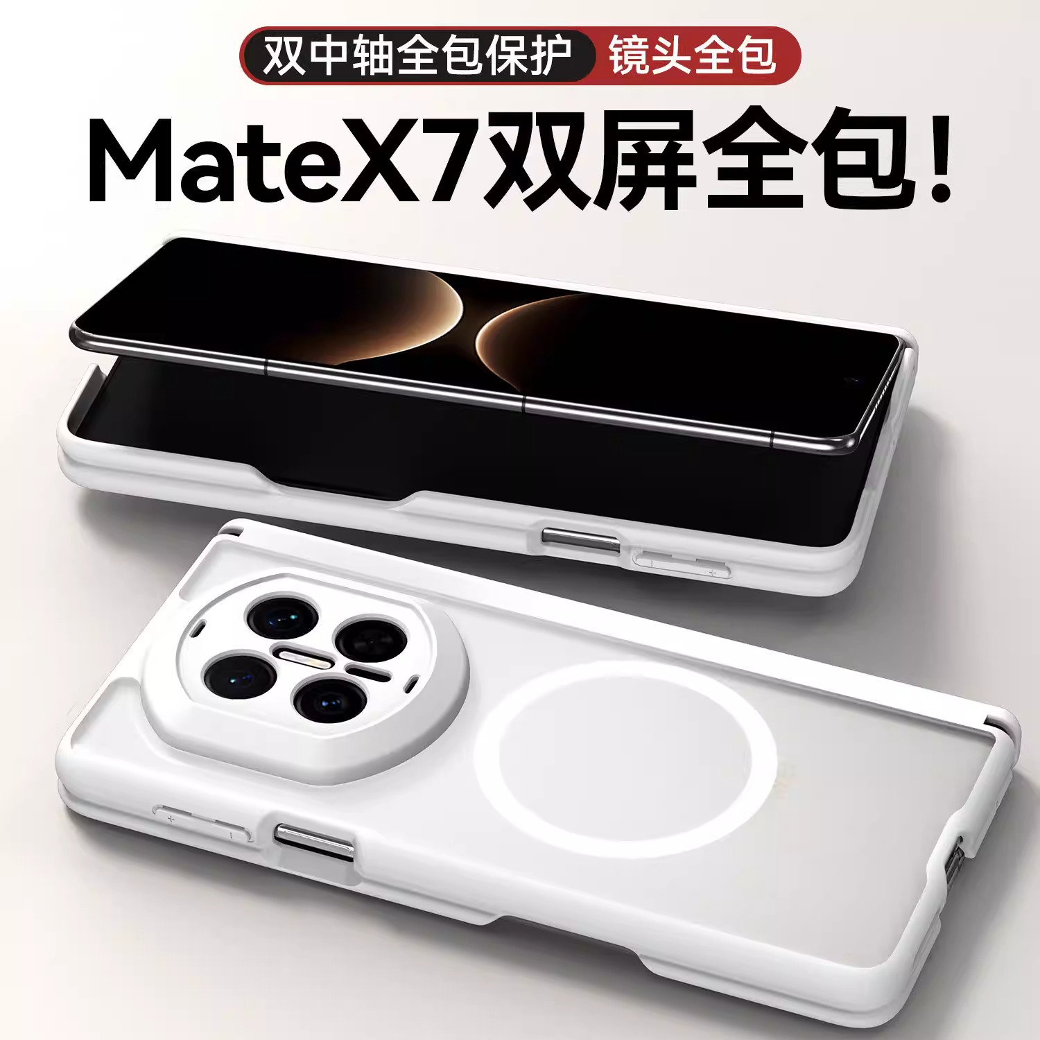 双边中轴肤感软边适用华为MateX7手机壳X6典藏版磨砂磁吸商务外壳,3C数码配件,手机镜头保护贴,淘宝优惠券,粉丝福利购,淘宝优惠卷