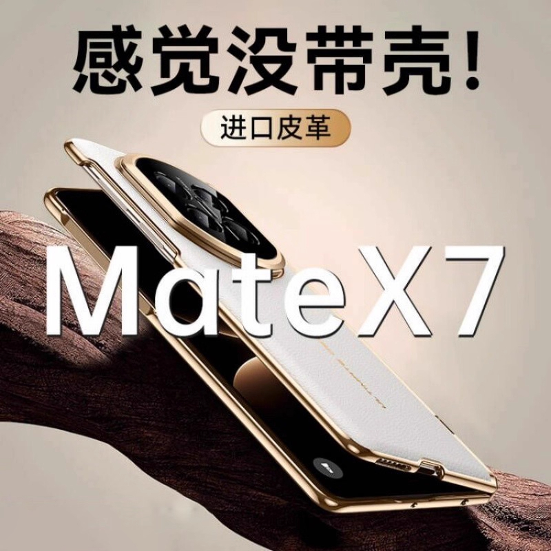 【爆款推荐】适用华为matex7外壳