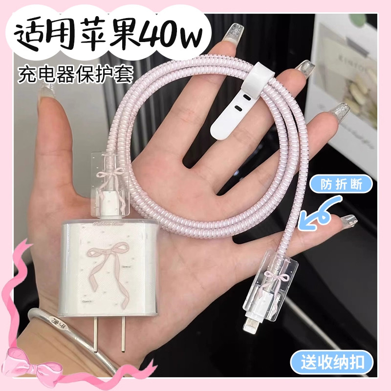适用苹果充电器保护套40w防折断iPhone17充电线保护缠线16咬线器