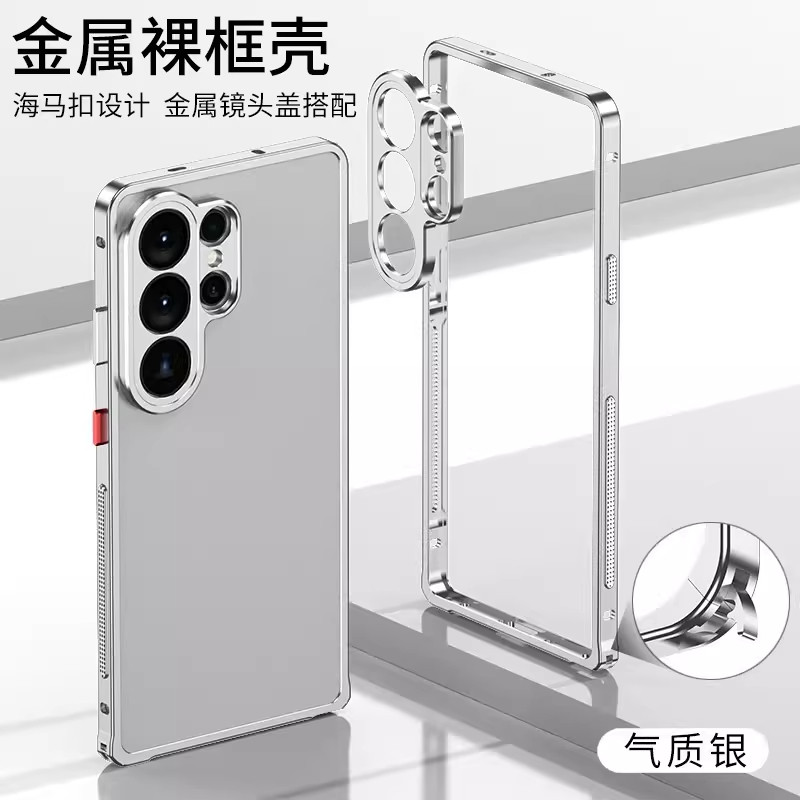 金属边框镜头膜适用三星S26ultra手机壳GalaxyS25+高级感轻奢无背板散热新品保护套S24/23超好看独特男女外壳