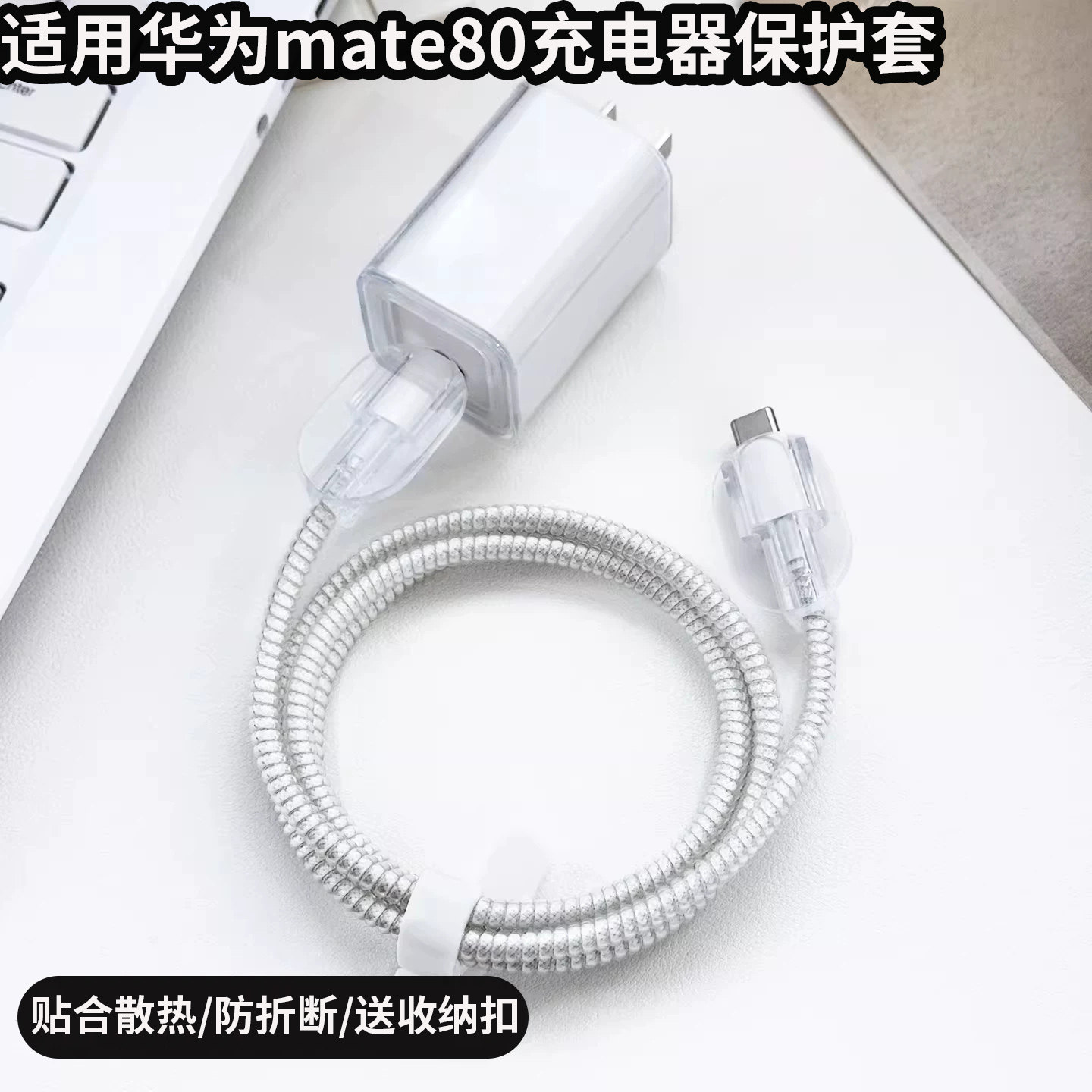 适用华为mate80充电器保护套66W防折断purax手机数据线冰糖缠绕器