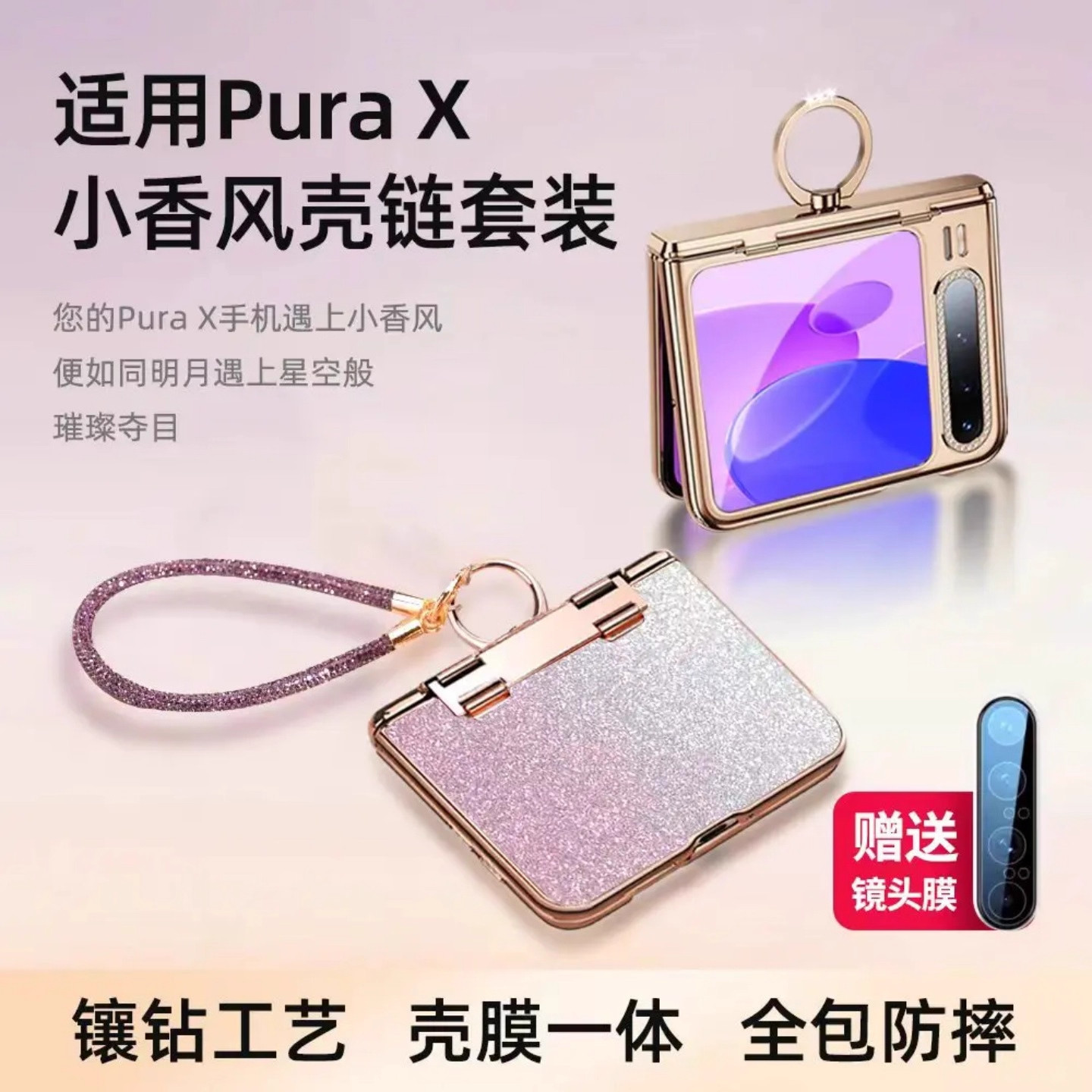 【壳膜一体全包】适用华为purax手机壳新款2026网红爆款巨好看保护套purax典藏版女高级感闪粉渐变款轻奢外壳