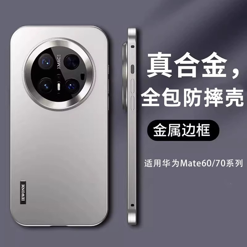 磁吸金属边框实色背板壳适用华为mate80promax手机壳高级新款70Pro抗指纹全包防摔保护壳pro+男女简约外壳