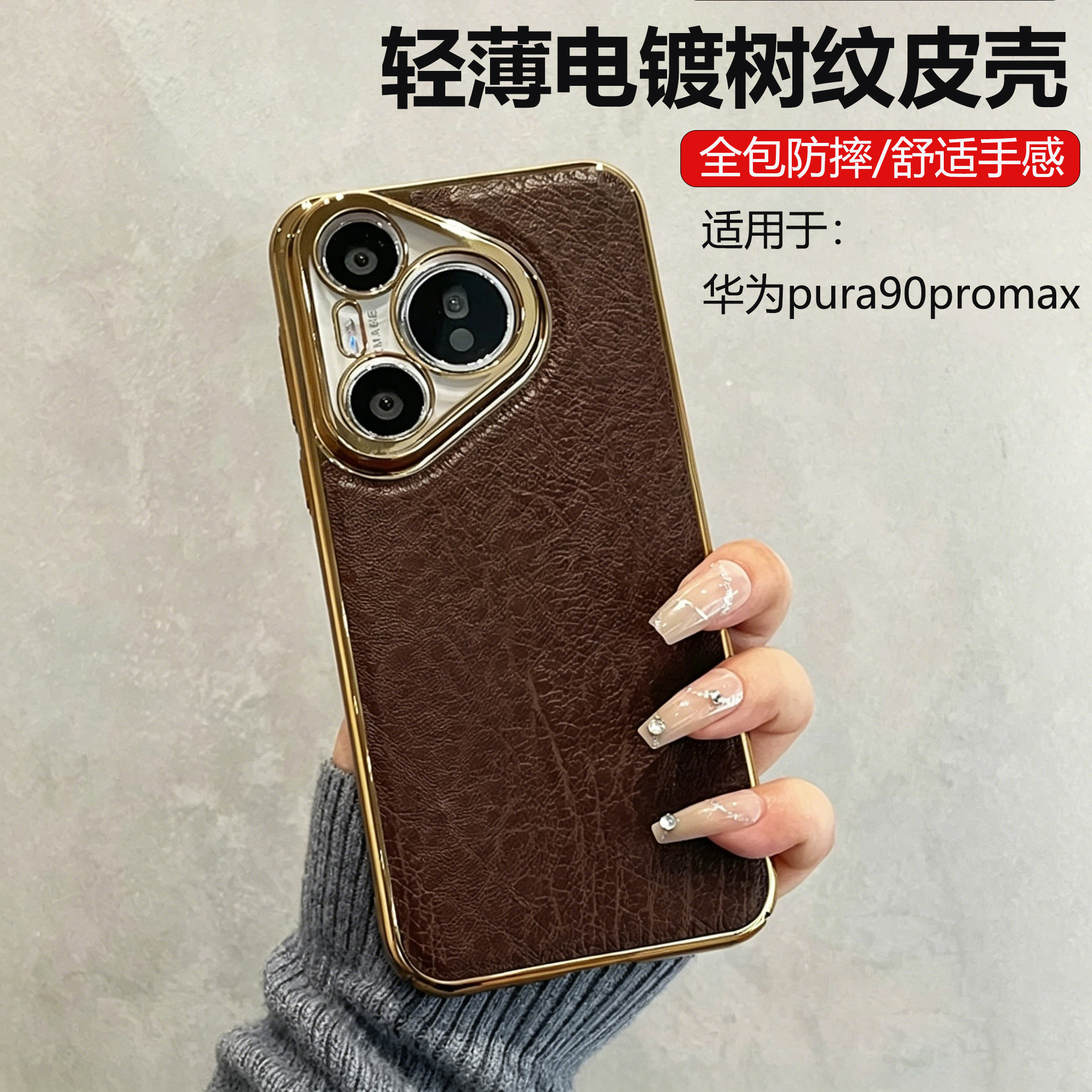 适用华为pura90promax手机壳全包防摔90pro新款2026网红爆款轻薄保护套pura80/70pro+简约高档男p60商务外壳