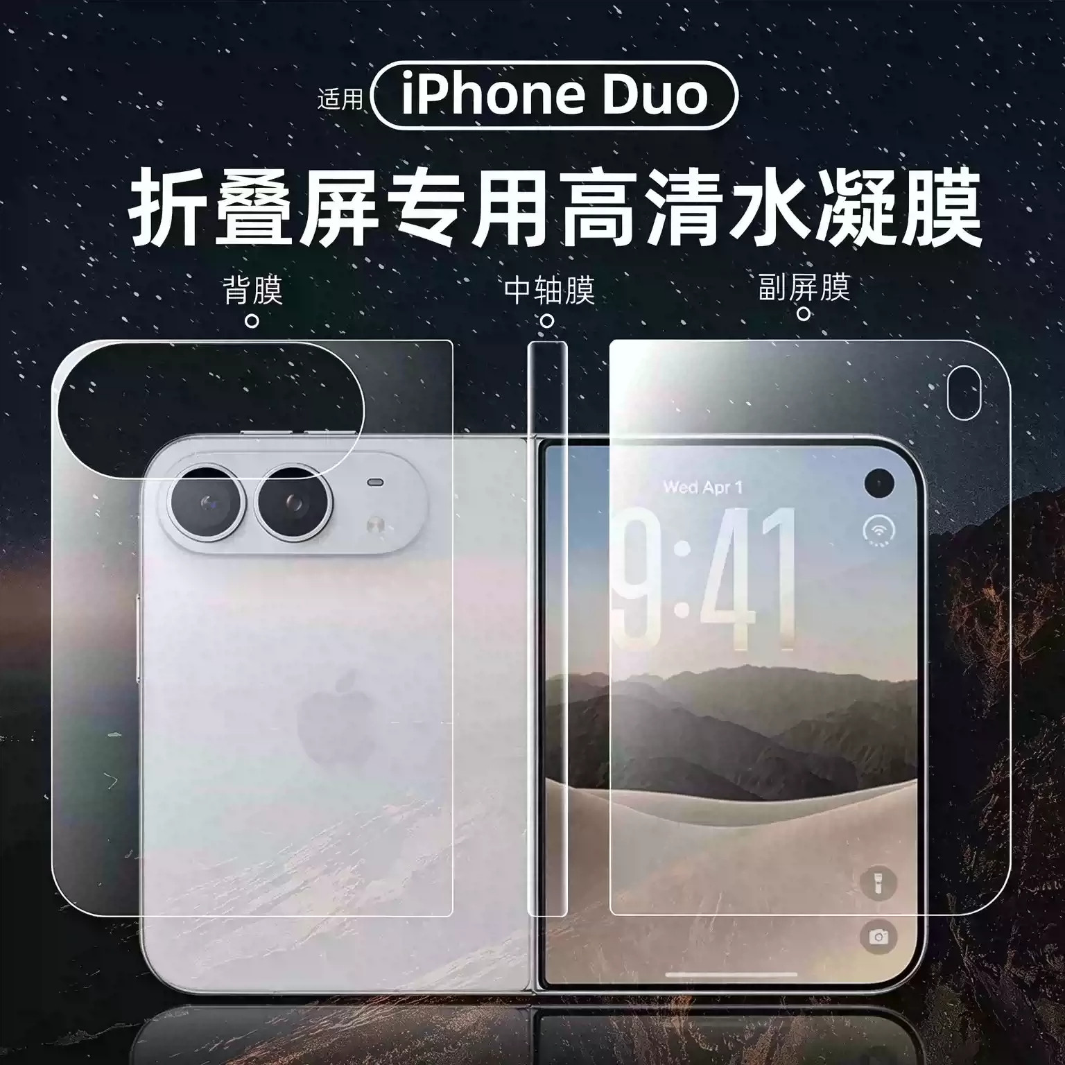 【强抗指纹】适用iPhoneduo背膜