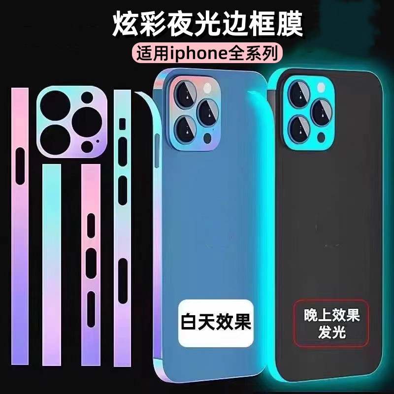 炫彩夜光适用苹果17promax边框膜iphone17proma