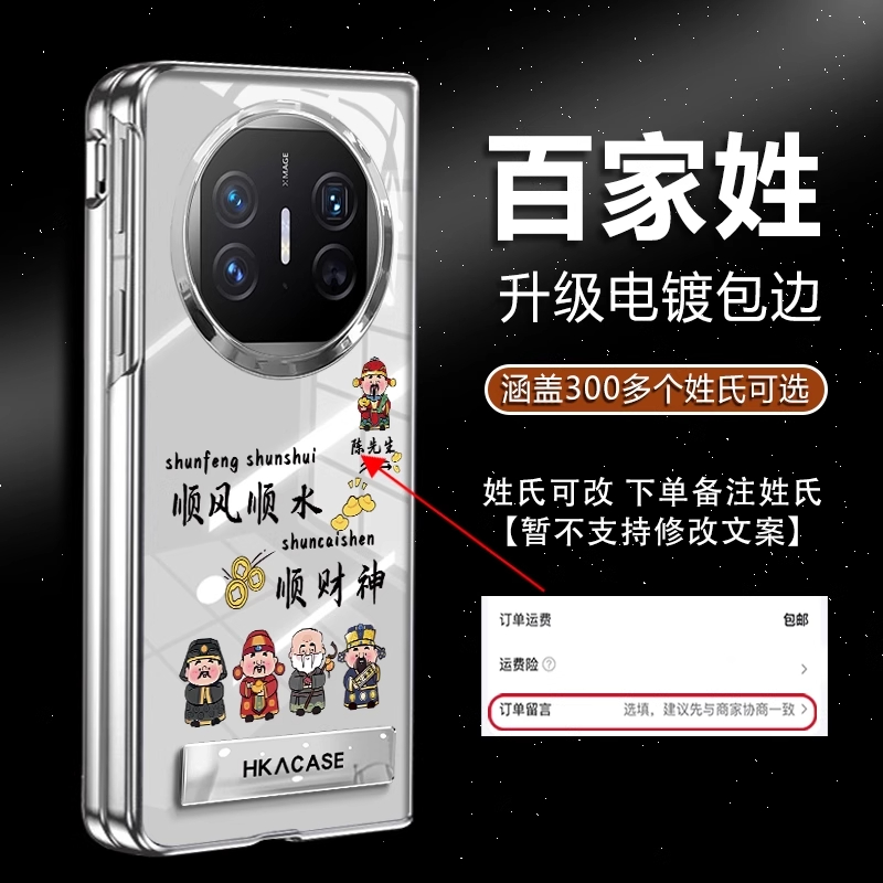 姓氏定制顺风顺水电镀透明适用华为MateX5手机壳matex6新款全包防摔创意外壳x3女超薄适合夏天的折叠屏保护壳