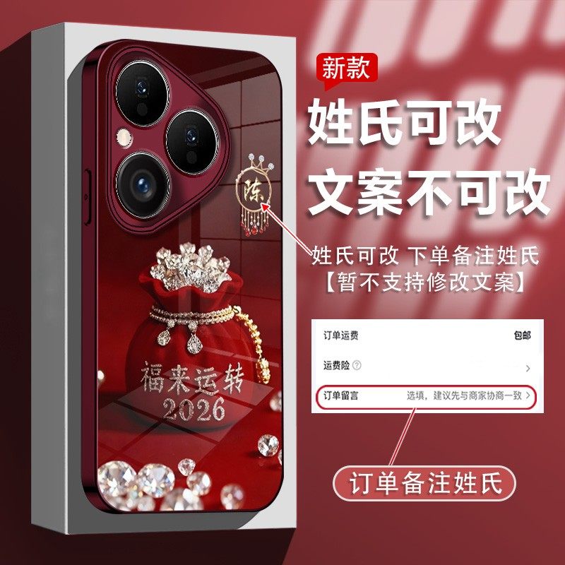 姓氏定制福来运转玻璃适用华为pura80手机壳pura70pro新款高级感小众超漂亮保护套p60/p50新品马年带挂绳外壳