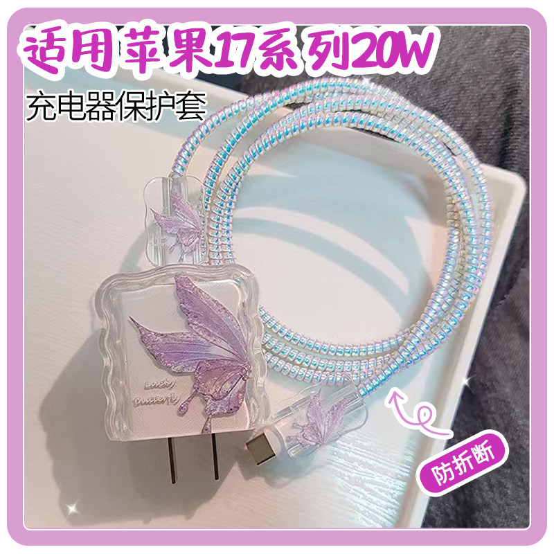 适用苹果17promax充电器保护套iphone17air手机数据线接头防折断