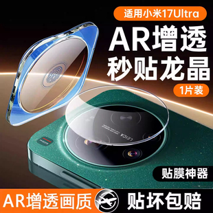 [AR增透]适用于小米17Ultra徕卡版高清镜头膜新款17Pro手机后置膜全包防摔抗指纹保护膜17ultra全覆盖防刮膜