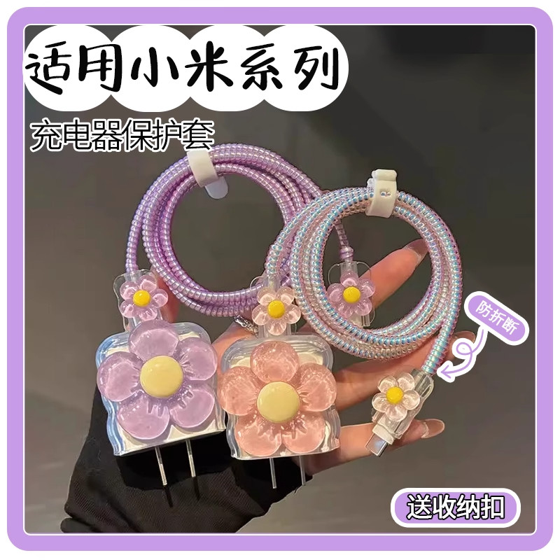 适用小米67W/90W/100W充电器保护套17promax防折断15充电线缠绕器