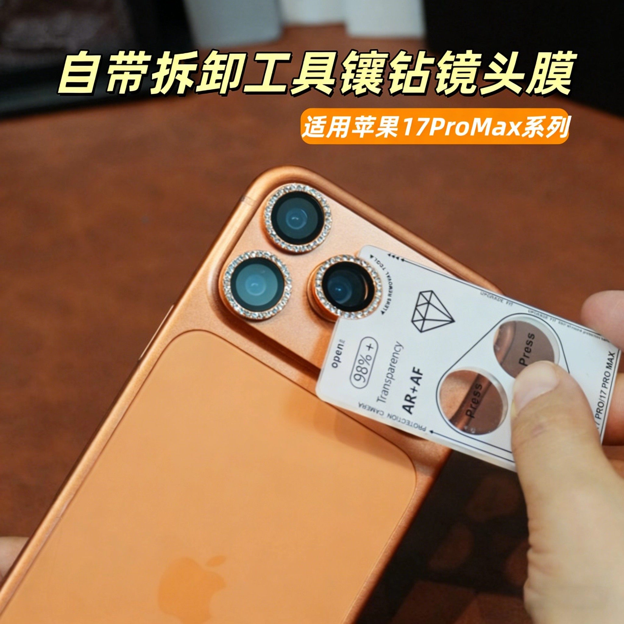 适用苹果17ProMax镜头膜ip17pro高清分体镶钻17防摔手机镜头盖,3C数码配件,手机镜头保护贴,淘宝优惠券,粉丝福利购,淘宝优惠卷