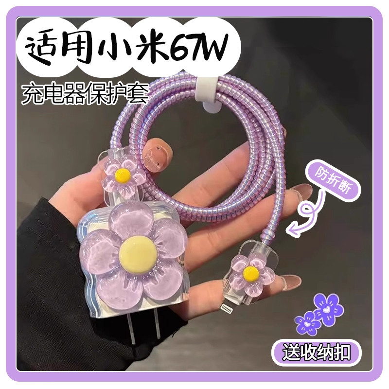 适用小米67W充电器保护套15/14数据线保护缠线90W防折断13咬线器