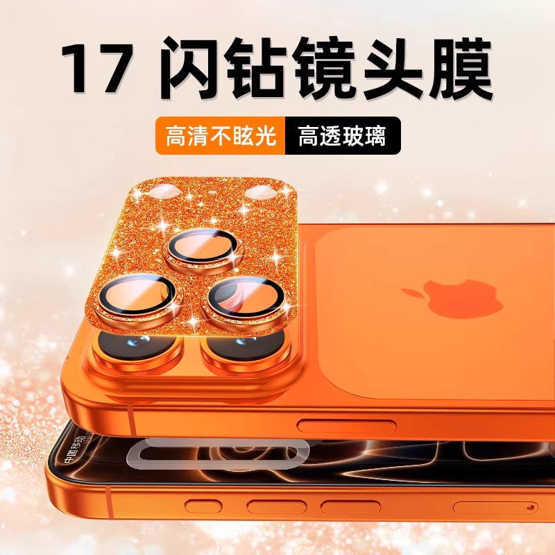 适用苹果17promax镜头膜底座闪钻一体iphone17手机镜头保护膜17pro新款全覆盖17air高清AR增透防刮后摄像头贴