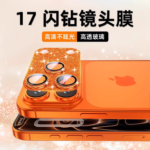 适用苹果17promax镜头膜底座闪钻一体iphone17手机镜头保护膜17pro新款全覆盖17air高清AR增透防刮后摄像头贴