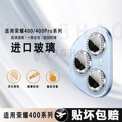 【贴坏包赔】适用荣耀400镜头膜