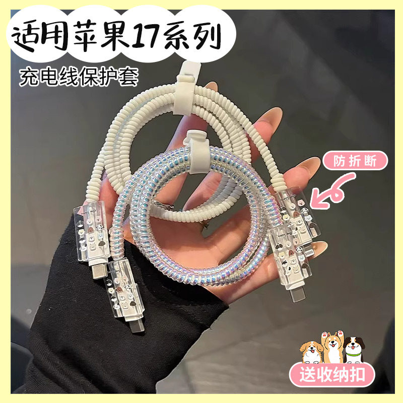 适用苹果充电线保护套iPhone17/16数据线缠绕器15pro防折断咬线器