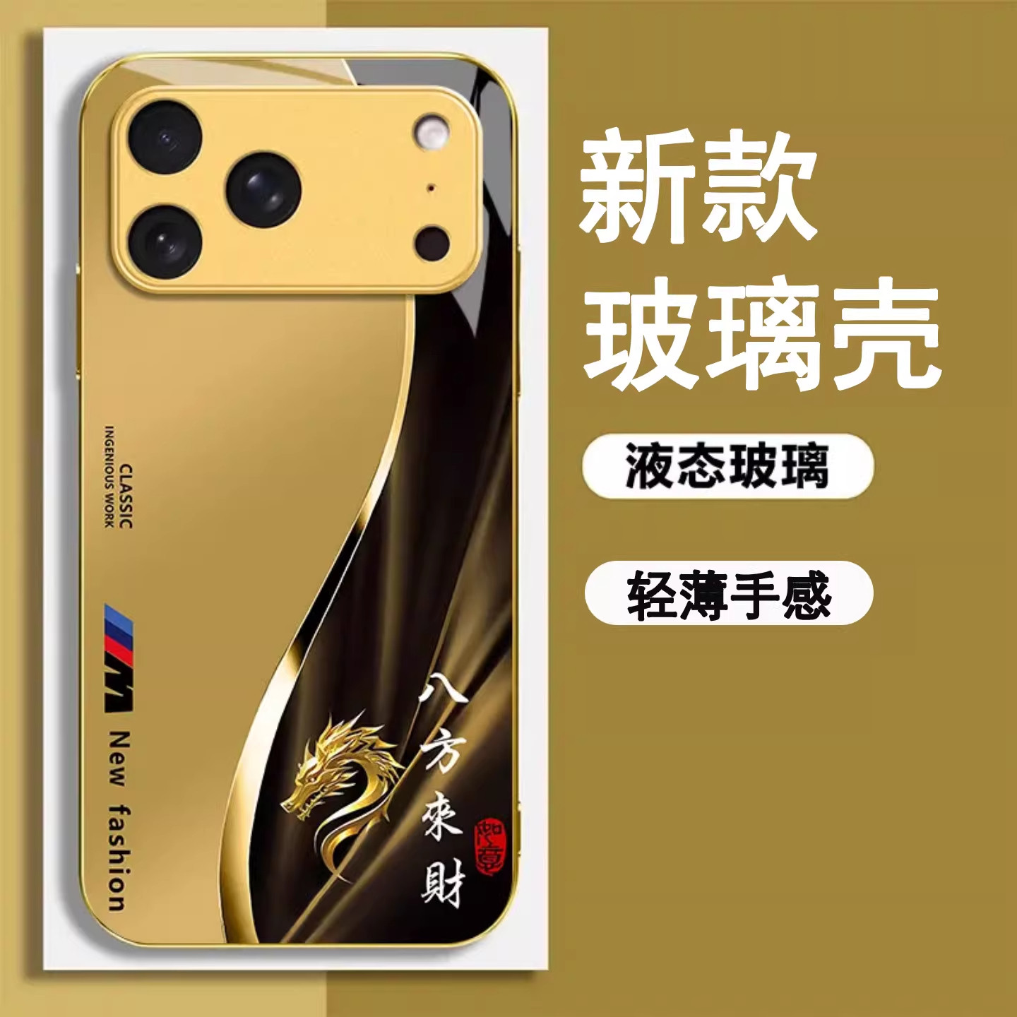 八方来财鎏金十二生肖适用苹果17promax手机壳iPhone16新款2026网红爆款保护套15/13pro情侣新品独特好看外壳