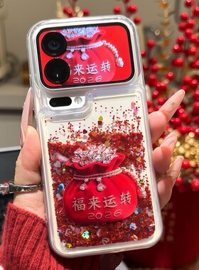 福来运转福袋流沙壳适用苹果华为荣耀小米oppovivo马年手机壳17/16Promax新款红色外壳mate80/70情侣保护套