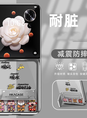 顺财神电镀透明折叠壳适用荣耀MagicVflip手机壳mixflip新款2026网红爆款保护套pocket2小众不撞款女支架外壳