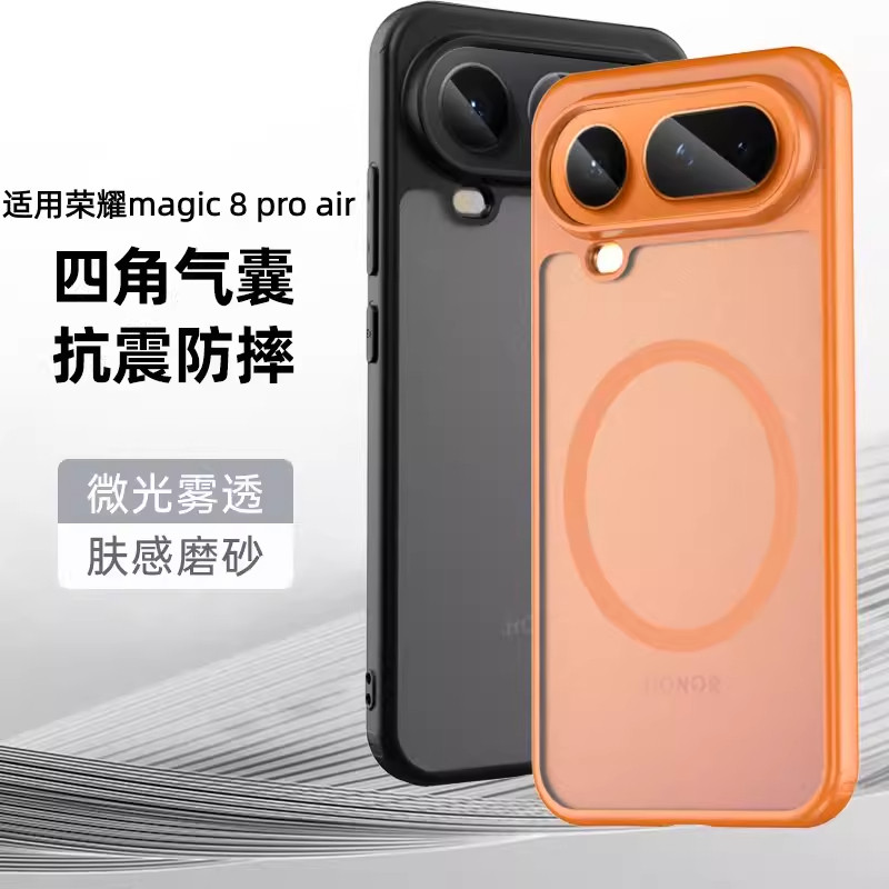 适用荣耀magic8ProAir手机壳新款高级感磁吸磨砂抗指纹8proair四角气囊全包防摔保护套honor情侣简约轻薄外壳