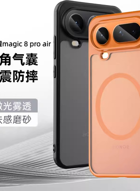 适用荣耀magic8ProAir手机壳新款高级感磁吸磨砂抗指纹8proair四角气囊全包防摔保护套honor情侣简约轻薄外壳