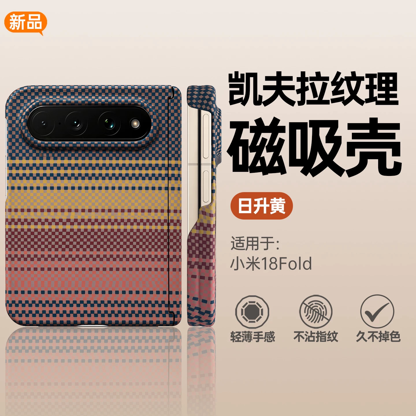 适用小米18fold凯夫拉纹手机壳新款18fold折叠屏碳纤维双中轴铰链保护外壳18fold高端超薄全包防摔男女保护套