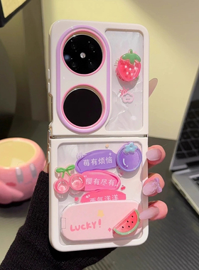 莓有烦恼镜子支架奶油壳适用华为pocket2手机壳find3FLIP新款高级感简约创意防摔保护套pockets独特好看外壳