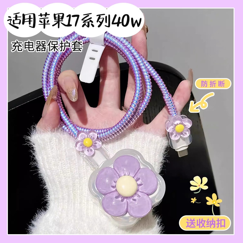 适用苹果17充电器保护套40w充电线缠绕器17promax防折断咬线器