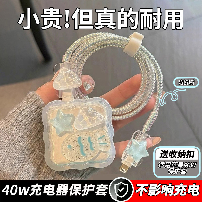 适用苹果40W充电器保护套iPhone17promax超火数据线防折断缠绕器,3C数码配件,充电器保护套,淘宝优惠券,粉丝福利购,淘宝优惠卷