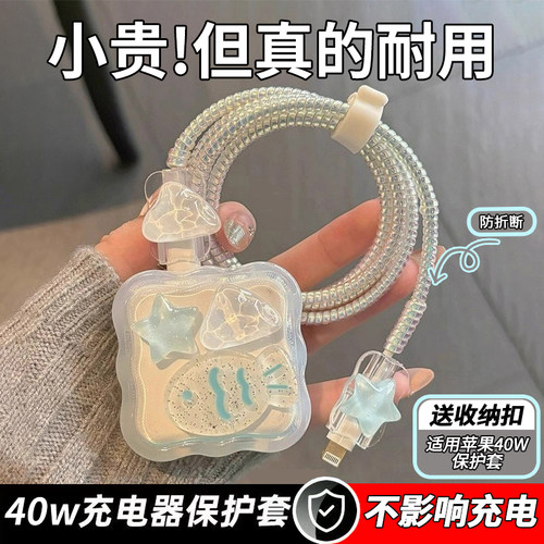 美女必买！40w充电器保护套来咯~