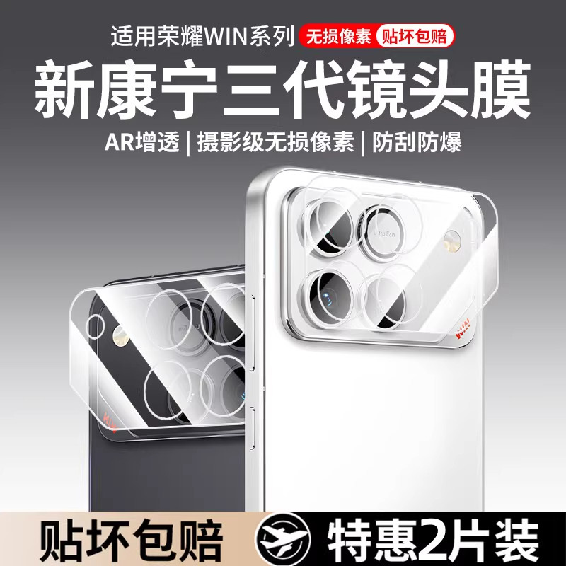 适用荣耀win镜头底座膜荣耀WINRT手机摄像头新款防刮防尘保护膜HonorWIN全包覆盖底座钢化玻璃镜头防爆保护贴